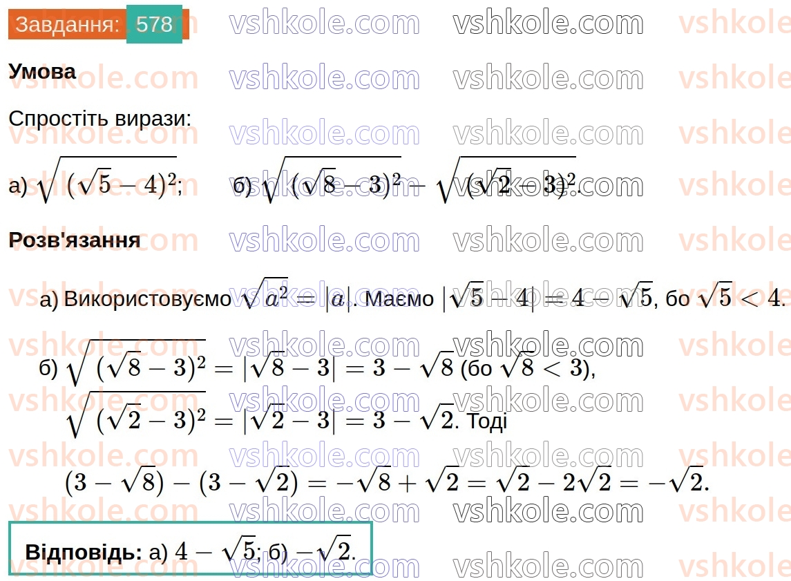 8-algebra-ag-merzlyak-vb-polonskij-ms-yakir-2025--2-kvadratni-koreni-17-funktsiya-u-h-ta-yiyi-grafik-578.jpg