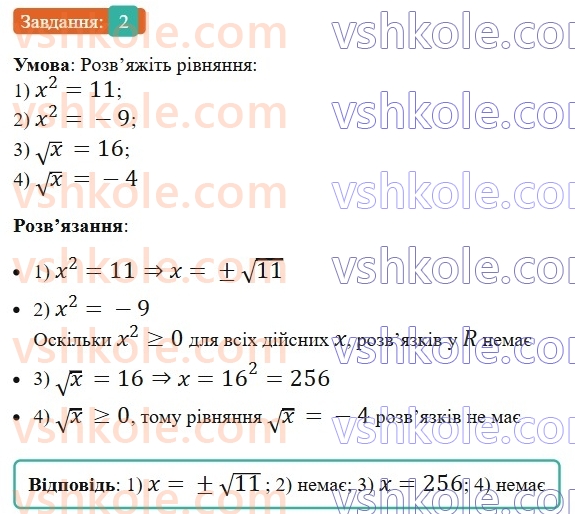 8-algebra-ag-merzlyak-vb-polonskij-ms-yakir-2025--2-kvadratni-koreni-gotuyemosya-do-tematichnogo-otsinyuvannya-4-2.jpg