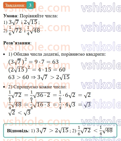 8-algebra-ag-merzlyak-vb-polonskij-ms-yakir-2025--2-kvadratni-koreni-gotuyemosya-do-tematichnogo-otsinyuvannya-4-3.jpg