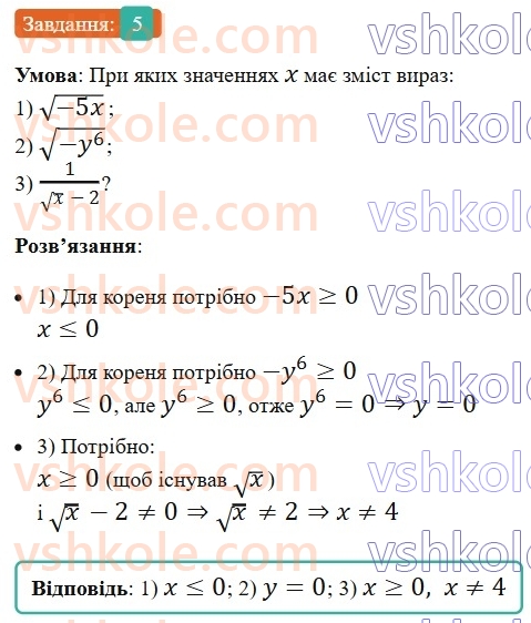 8-algebra-ag-merzlyak-vb-polonskij-ms-yakir-2025--2-kvadratni-koreni-gotuyemosya-do-tematichnogo-otsinyuvannya-4-5.jpg