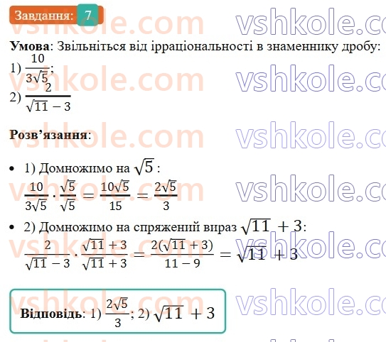 8-algebra-ag-merzlyak-vb-polonskij-ms-yakir-2025--2-kvadratni-koreni-gotuyemosya-do-tematichnogo-otsinyuvannya-4-7.jpg