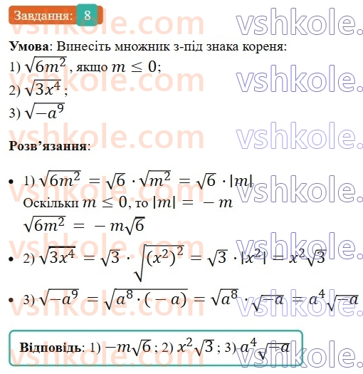 8-algebra-ag-merzlyak-vb-polonskij-ms-yakir-2025--2-kvadratni-koreni-gotuyemosya-do-tematichnogo-otsinyuvannya-4-8.jpg