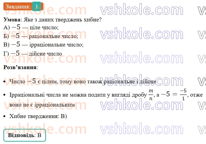 8-algebra-ag-merzlyak-vb-polonskij-ms-yakir-2025--2-kvadratni-koreni-zavdannya-4-perevirte-sebe-v-testovij-formi-1.jpg