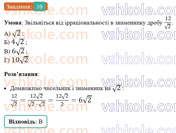 8-algebra-ag-merzlyak-vb-polonskij-ms-yakir-2025--2-kvadratni-koreni-zavdannya-4-perevirte-sebe-v-testovij-formi-10.jpg