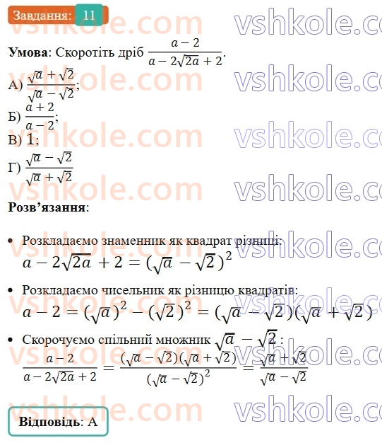 8-algebra-ag-merzlyak-vb-polonskij-ms-yakir-2025--2-kvadratni-koreni-zavdannya-4-perevirte-sebe-v-testovij-formi-11.jpg