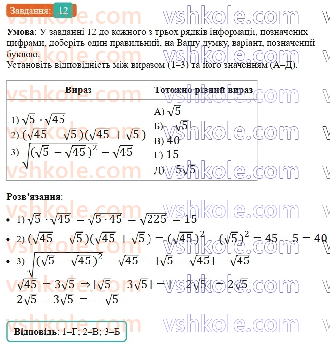 8-algebra-ag-merzlyak-vb-polonskij-ms-yakir-2025--2-kvadratni-koreni-zavdannya-4-perevirte-sebe-v-testovij-formi-12.jpg