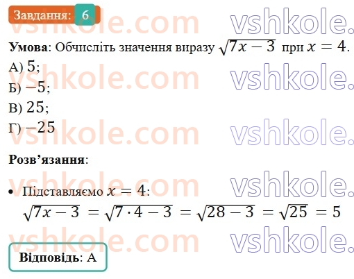 8-algebra-ag-merzlyak-vb-polonskij-ms-yakir-2025--2-kvadratni-koreni-zavdannya-4-perevirte-sebe-v-testovij-formi-6.jpg