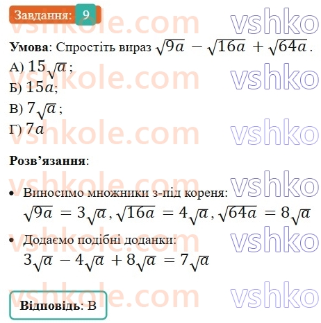 8-algebra-ag-merzlyak-vb-polonskij-ms-yakir-2025--2-kvadratni-koreni-zavdannya-4-perevirte-sebe-v-testovij-formi-9.jpg