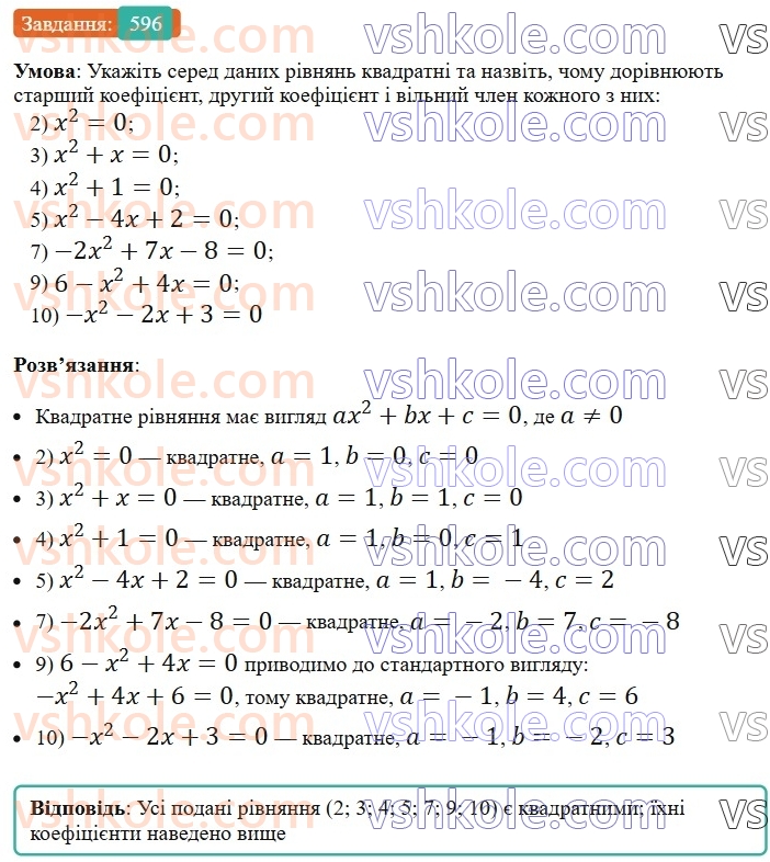 8-algebra-ag-merzlyak-vb-polonskij-ms-yakir-2025--3-kvadratni-rivnyannya-18-kvadratni-rivnyannya-rozvyazuvannya-nepovnih-kvadratnih-rivnyan-596.jpg