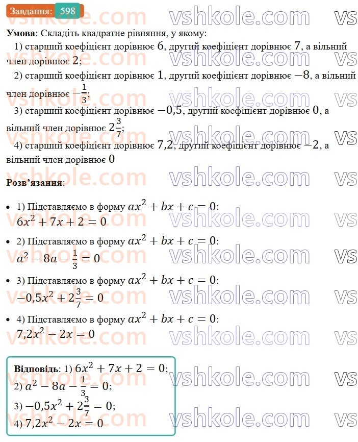 8-algebra-ag-merzlyak-vb-polonskij-ms-yakir-2025--3-kvadratni-rivnyannya-18-kvadratni-rivnyannya-rozvyazuvannya-nepovnih-kvadratnih-rivnyan-598.jpg