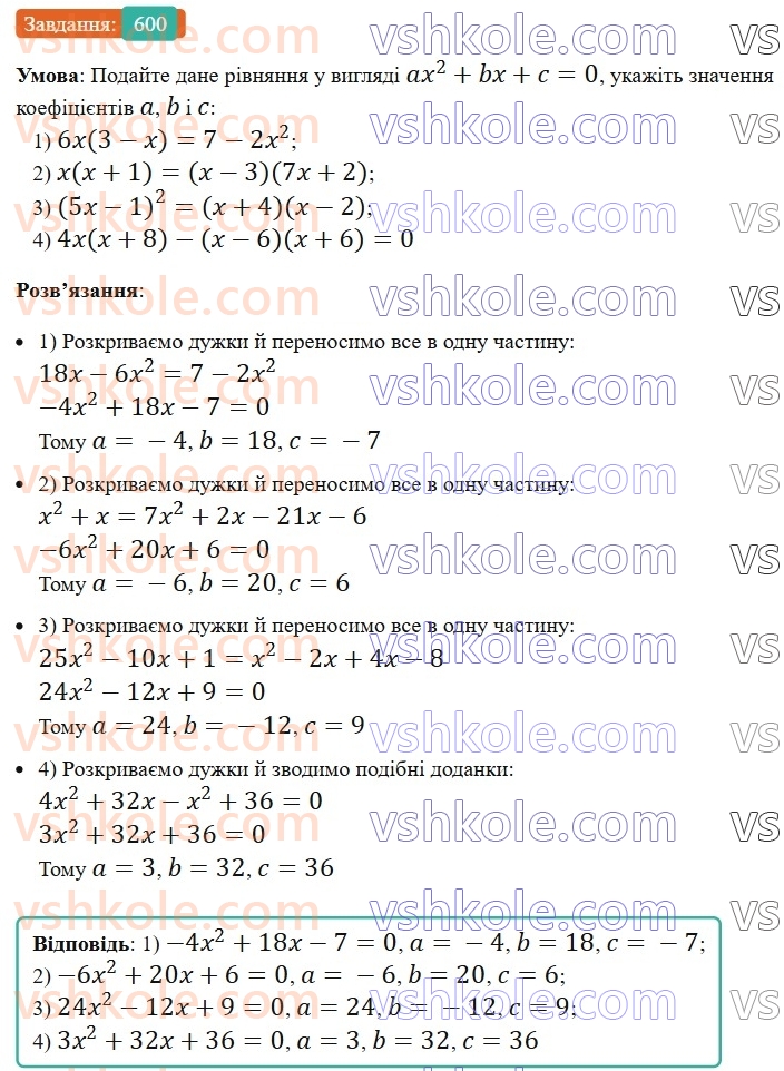 8-algebra-ag-merzlyak-vb-polonskij-ms-yakir-2025--3-kvadratni-rivnyannya-18-kvadratni-rivnyannya-rozvyazuvannya-nepovnih-kvadratnih-rivnyan-600.jpg