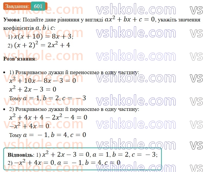 8-algebra-ag-merzlyak-vb-polonskij-ms-yakir-2025--3-kvadratni-rivnyannya-18-kvadratni-rivnyannya-rozvyazuvannya-nepovnih-kvadratnih-rivnyan-601.jpg