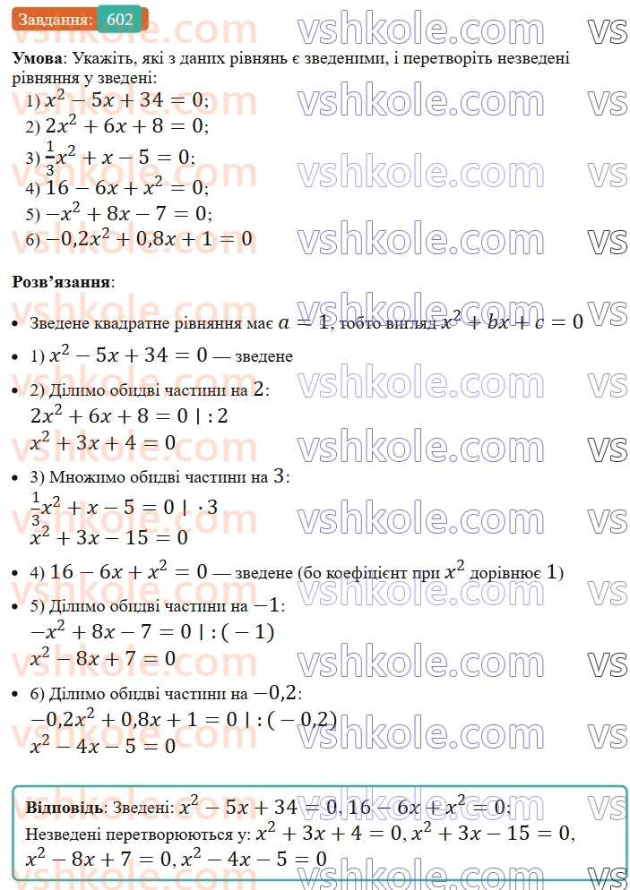 8-algebra-ag-merzlyak-vb-polonskij-ms-yakir-2025--3-kvadratni-rivnyannya-18-kvadratni-rivnyannya-rozvyazuvannya-nepovnih-kvadratnih-rivnyan-602.jpg