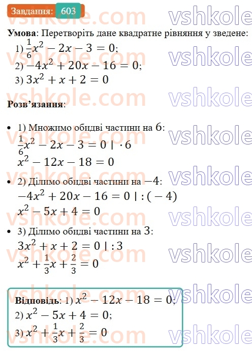 8-algebra-ag-merzlyak-vb-polonskij-ms-yakir-2025--3-kvadratni-rivnyannya-18-kvadratni-rivnyannya-rozvyazuvannya-nepovnih-kvadratnih-rivnyan-603.jpg
