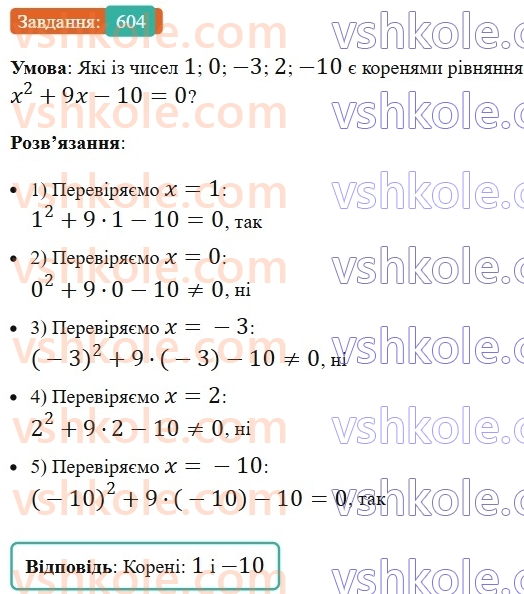 8-algebra-ag-merzlyak-vb-polonskij-ms-yakir-2025--3-kvadratni-rivnyannya-18-kvadratni-rivnyannya-rozvyazuvannya-nepovnih-kvadratnih-rivnyan-604.jpg