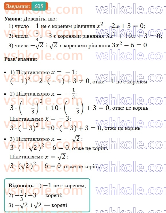 8-algebra-ag-merzlyak-vb-polonskij-ms-yakir-2025--3-kvadratni-rivnyannya-18-kvadratni-rivnyannya-rozvyazuvannya-nepovnih-kvadratnih-rivnyan-605.jpg