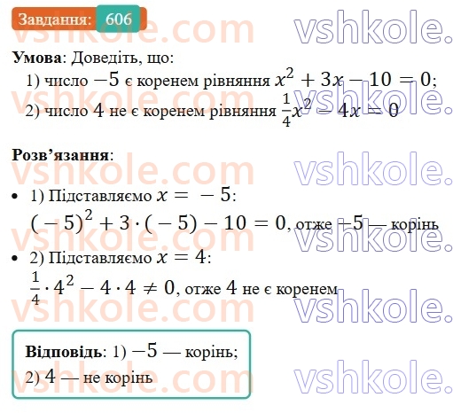 8-algebra-ag-merzlyak-vb-polonskij-ms-yakir-2025--3-kvadratni-rivnyannya-18-kvadratni-rivnyannya-rozvyazuvannya-nepovnih-kvadratnih-rivnyan-606.jpg