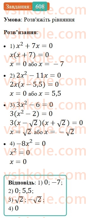 8-algebra-ag-merzlyak-vb-polonskij-ms-yakir-2025--3-kvadratni-rivnyannya-18-kvadratni-rivnyannya-rozvyazuvannya-nepovnih-kvadratnih-rivnyan-608.jpg