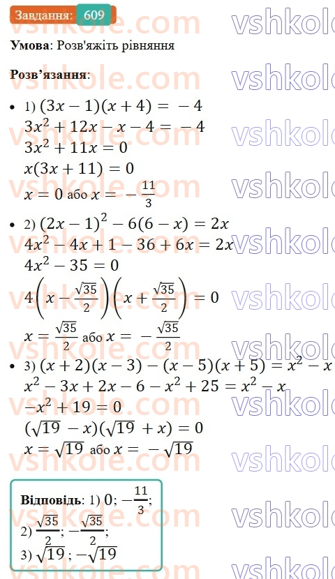 8-algebra-ag-merzlyak-vb-polonskij-ms-yakir-2025--3-kvadratni-rivnyannya-18-kvadratni-rivnyannya-rozvyazuvannya-nepovnih-kvadratnih-rivnyan-609.jpg