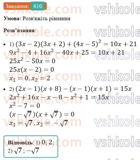 8-algebra-ag-merzlyak-vb-polonskij-ms-yakir-2025--3-kvadratni-rivnyannya-18-kvadratni-rivnyannya-rozvyazuvannya-nepovnih-kvadratnih-rivnyan-610.jpg