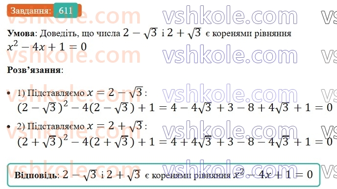 8-algebra-ag-merzlyak-vb-polonskij-ms-yakir-2025--3-kvadratni-rivnyannya-18-kvadratni-rivnyannya-rozvyazuvannya-nepovnih-kvadratnih-rivnyan-611.jpg