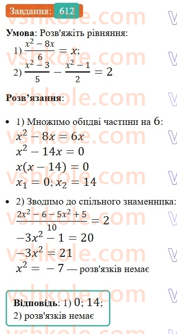 8-algebra-ag-merzlyak-vb-polonskij-ms-yakir-2025--3-kvadratni-rivnyannya-18-kvadratni-rivnyannya-rozvyazuvannya-nepovnih-kvadratnih-rivnyan-612.jpg