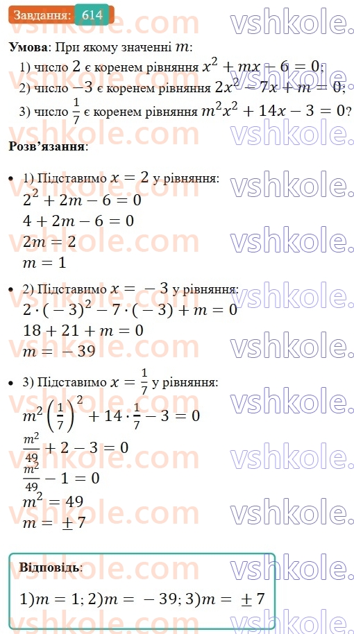 8-algebra-ag-merzlyak-vb-polonskij-ms-yakir-2025--3-kvadratni-rivnyannya-18-kvadratni-rivnyannya-rozvyazuvannya-nepovnih-kvadratnih-rivnyan-614.jpg