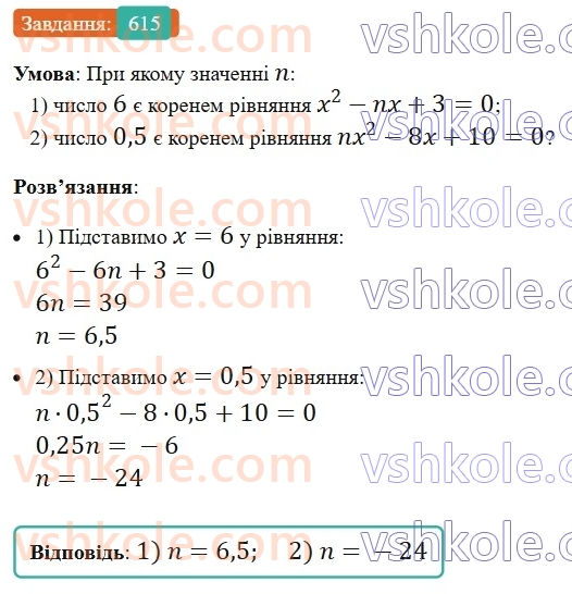 8-algebra-ag-merzlyak-vb-polonskij-ms-yakir-2025--3-kvadratni-rivnyannya-18-kvadratni-rivnyannya-rozvyazuvannya-nepovnih-kvadratnih-rivnyan-615.jpg