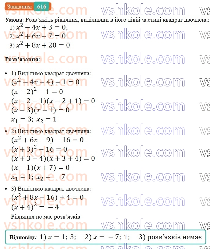8-algebra-ag-merzlyak-vb-polonskij-ms-yakir-2025--3-kvadratni-rivnyannya-18-kvadratni-rivnyannya-rozvyazuvannya-nepovnih-kvadratnih-rivnyan-616.jpg
