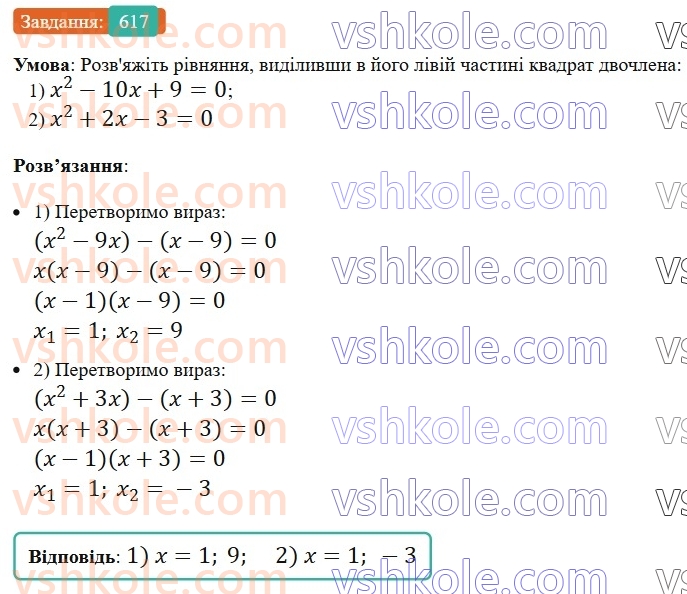 8-algebra-ag-merzlyak-vb-polonskij-ms-yakir-2025--3-kvadratni-rivnyannya-18-kvadratni-rivnyannya-rozvyazuvannya-nepovnih-kvadratnih-rivnyan-617.jpg