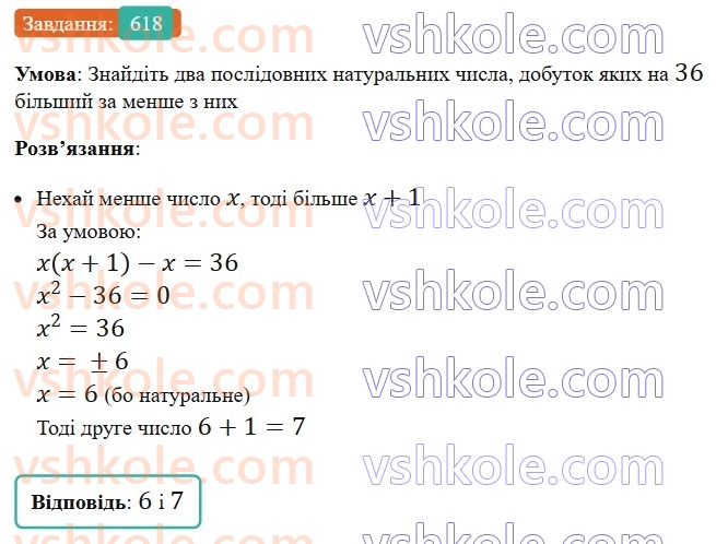 8-algebra-ag-merzlyak-vb-polonskij-ms-yakir-2025--3-kvadratni-rivnyannya-18-kvadratni-rivnyannya-rozvyazuvannya-nepovnih-kvadratnih-rivnyan-618.jpg