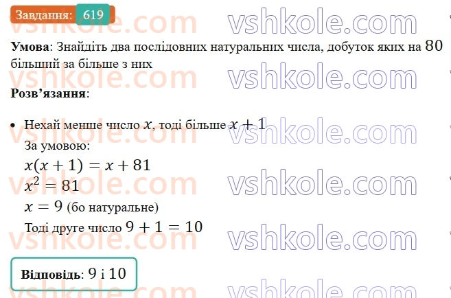 8-algebra-ag-merzlyak-vb-polonskij-ms-yakir-2025--3-kvadratni-rivnyannya-18-kvadratni-rivnyannya-rozvyazuvannya-nepovnih-kvadratnih-rivnyan-619.jpg