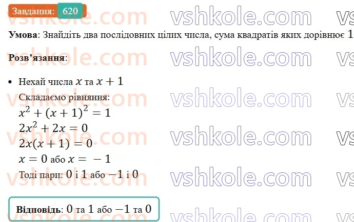 8-algebra-ag-merzlyak-vb-polonskij-ms-yakir-2025--3-kvadratni-rivnyannya-18-kvadratni-rivnyannya-rozvyazuvannya-nepovnih-kvadratnih-rivnyan-620.jpg