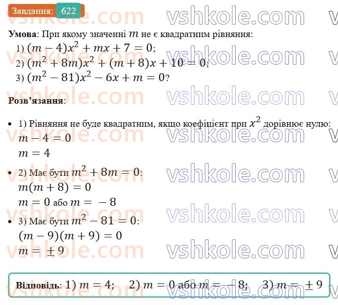 8-algebra-ag-merzlyak-vb-polonskij-ms-yakir-2025--3-kvadratni-rivnyannya-18-kvadratni-rivnyannya-rozvyazuvannya-nepovnih-kvadratnih-rivnyan-622.jpg