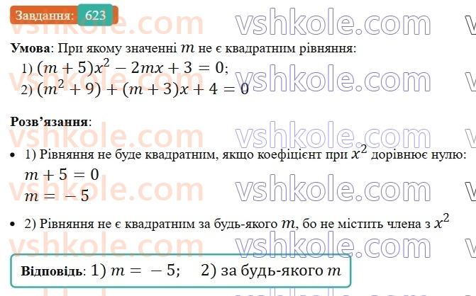 8-algebra-ag-merzlyak-vb-polonskij-ms-yakir-2025--3-kvadratni-rivnyannya-18-kvadratni-rivnyannya-rozvyazuvannya-nepovnih-kvadratnih-rivnyan-623.jpg