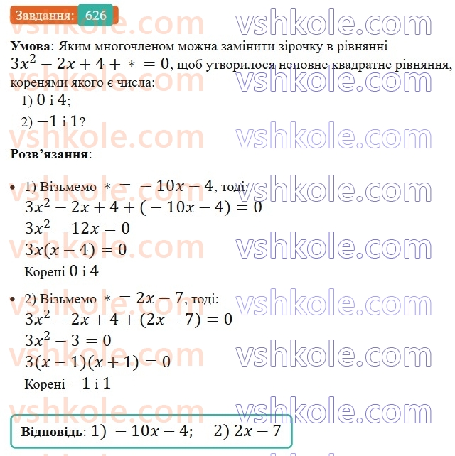 8-algebra-ag-merzlyak-vb-polonskij-ms-yakir-2025--3-kvadratni-rivnyannya-18-kvadratni-rivnyannya-rozvyazuvannya-nepovnih-kvadratnih-rivnyan-626.jpg