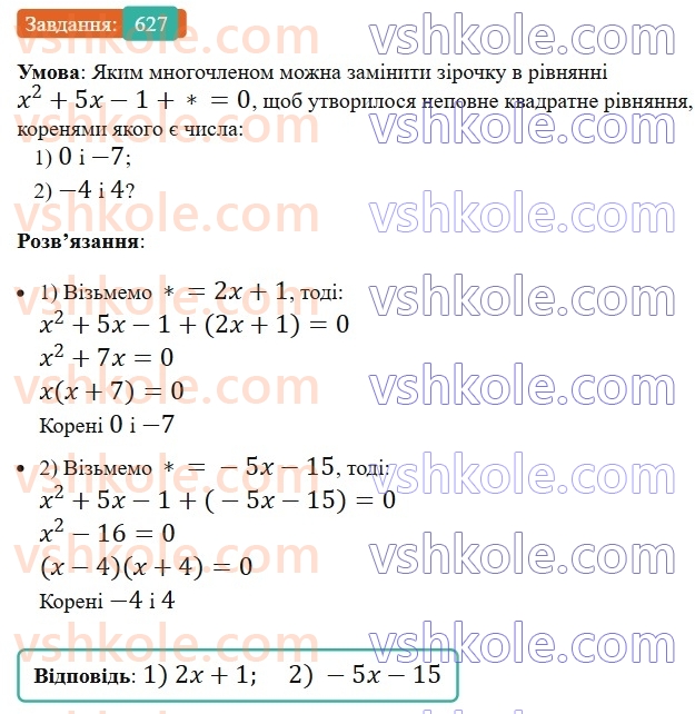 8-algebra-ag-merzlyak-vb-polonskij-ms-yakir-2025--3-kvadratni-rivnyannya-18-kvadratni-rivnyannya-rozvyazuvannya-nepovnih-kvadratnih-rivnyan-627.jpg