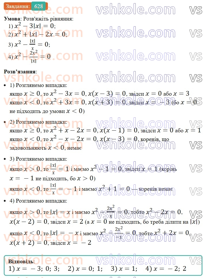 8-algebra-ag-merzlyak-vb-polonskij-ms-yakir-2025--3-kvadratni-rivnyannya-18-kvadratni-rivnyannya-rozvyazuvannya-nepovnih-kvadratnih-rivnyan-628.jpg