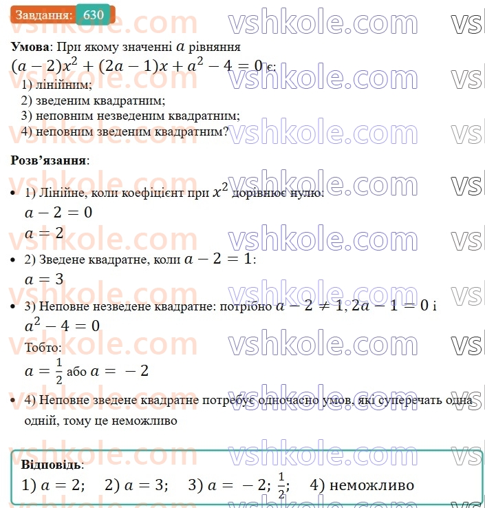 8-algebra-ag-merzlyak-vb-polonskij-ms-yakir-2025--3-kvadratni-rivnyannya-18-kvadratni-rivnyannya-rozvyazuvannya-nepovnih-kvadratnih-rivnyan-630.jpg