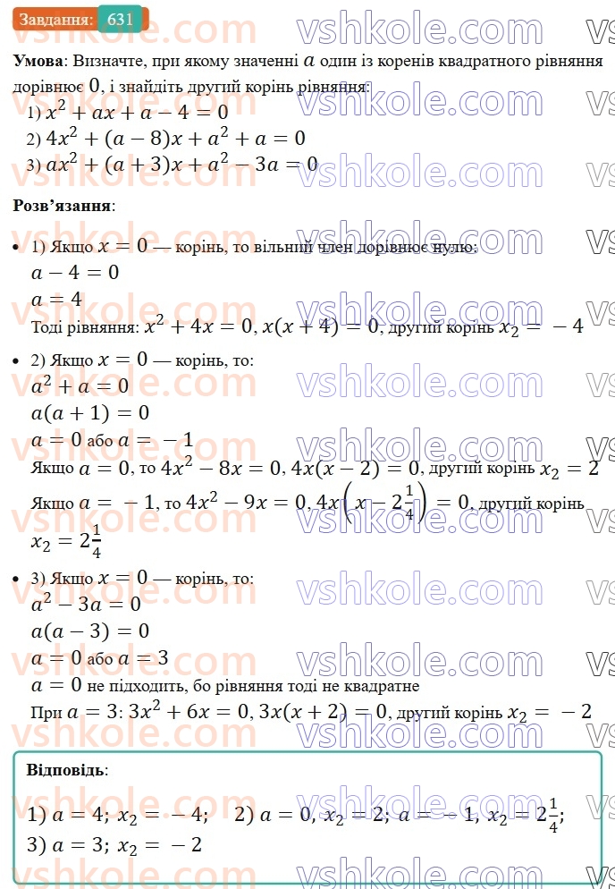 8-algebra-ag-merzlyak-vb-polonskij-ms-yakir-2025--3-kvadratni-rivnyannya-18-kvadratni-rivnyannya-rozvyazuvannya-nepovnih-kvadratnih-rivnyan-631.jpg