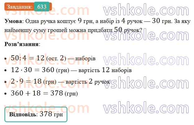 8-algebra-ag-merzlyak-vb-polonskij-ms-yakir-2025--3-kvadratni-rivnyannya-18-kvadratni-rivnyannya-rozvyazuvannya-nepovnih-kvadratnih-rivnyan-633.jpg