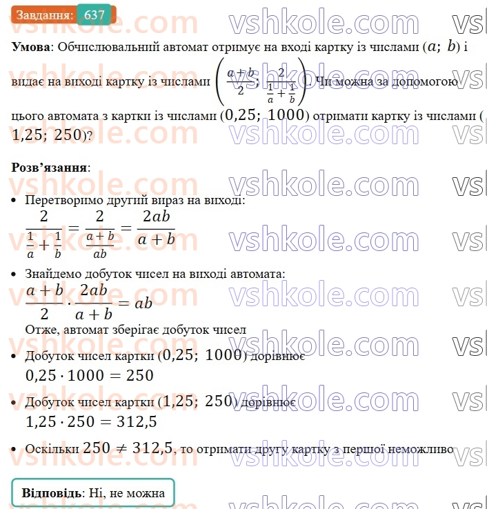 8-algebra-ag-merzlyak-vb-polonskij-ms-yakir-2025--3-kvadratni-rivnyannya-18-kvadratni-rivnyannya-rozvyazuvannya-nepovnih-kvadratnih-rivnyan-637.jpg