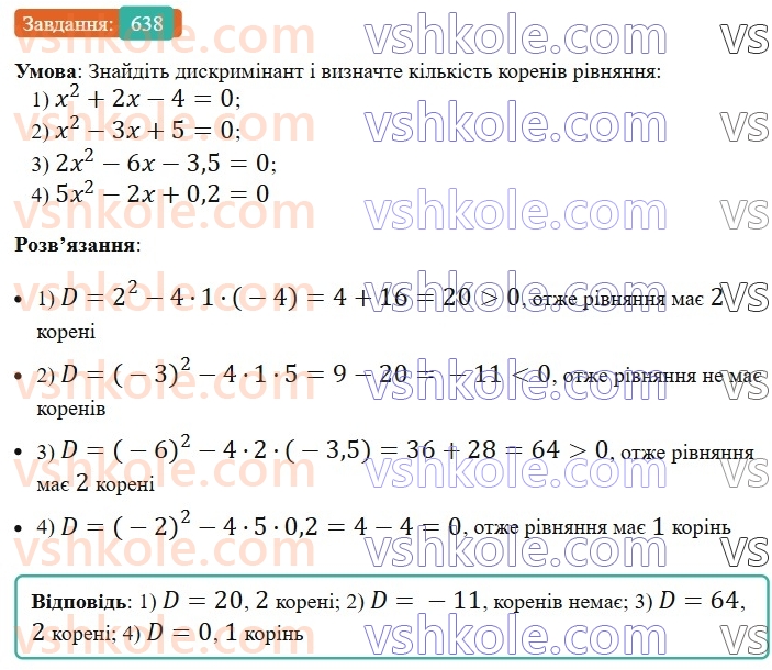 8-algebra-ag-merzlyak-vb-polonskij-ms-yakir-2025--3-kvadratni-rivnyannya-19-formula-koreniv-kvadratnogo-rivnyannya-638.jpg
