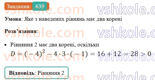 8-algebra-ag-merzlyak-vb-polonskij-ms-yakir-2025--3-kvadratni-rivnyannya-19-formula-koreniv-kvadratnogo-rivnyannya-639.jpg