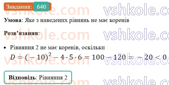 8-algebra-ag-merzlyak-vb-polonskij-ms-yakir-2025--3-kvadratni-rivnyannya-19-formula-koreniv-kvadratnogo-rivnyannya-640.jpg