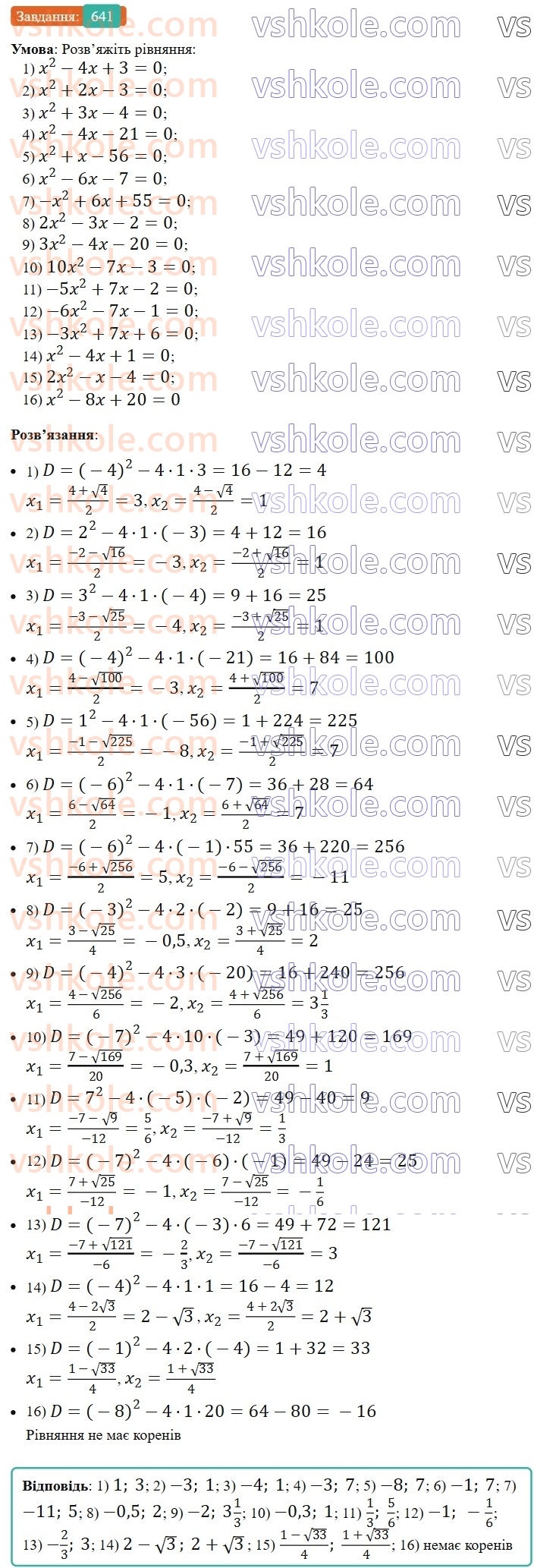 8-algebra-ag-merzlyak-vb-polonskij-ms-yakir-2025--3-kvadratni-rivnyannya-19-formula-koreniv-kvadratnogo-rivnyannya-641.jpg