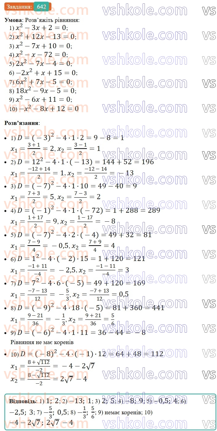 8-algebra-ag-merzlyak-vb-polonskij-ms-yakir-2025--3-kvadratni-rivnyannya-19-formula-koreniv-kvadratnogo-rivnyannya-642.jpg