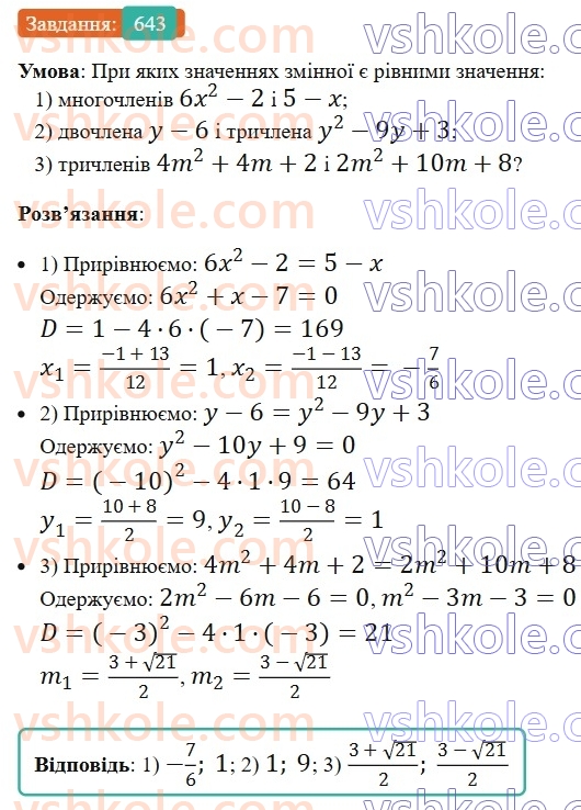 8-algebra-ag-merzlyak-vb-polonskij-ms-yakir-2025--3-kvadratni-rivnyannya-19-formula-koreniv-kvadratnogo-rivnyannya-643.jpg