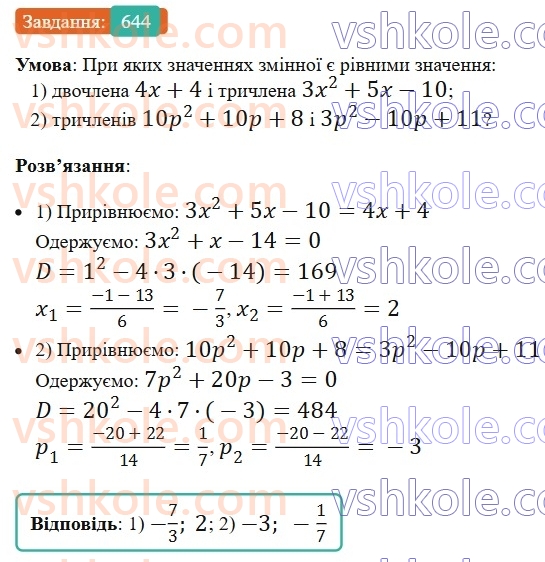 8-algebra-ag-merzlyak-vb-polonskij-ms-yakir-2025--3-kvadratni-rivnyannya-19-formula-koreniv-kvadratnogo-rivnyannya-644.jpg