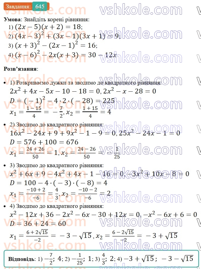 8-algebra-ag-merzlyak-vb-polonskij-ms-yakir-2025--3-kvadratni-rivnyannya-19-formula-koreniv-kvadratnogo-rivnyannya-645.jpg